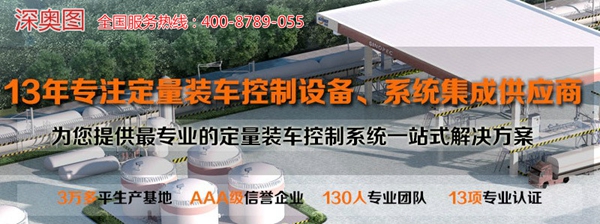 定量裝車 定量裝車