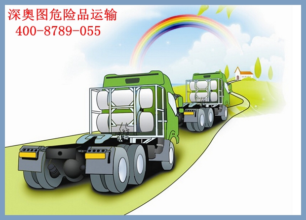 危險(xiǎn)品槽罐車運(yùn)輸 危險(xiǎn)品槽罐車運(yùn)輸