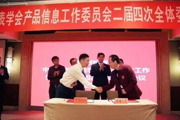 中國儀器儀表學(xué)會產(chǎn)品信息工作委員會2016年深圳福朋喜來登酒店會議現(xiàn)場(一) 中國儀器儀表學(xué)會產(chǎn)品信息工作委員會2016年深圳福朋喜來登酒店會議現(xiàn)場(一)