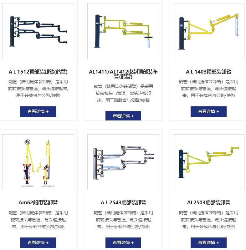 鶴管(流體裝卸臂)幾個(gè)常見(jiàn)故障及解決方法 鶴管(流體裝卸臂)幾個(gè)常見(jiàn)故障及解決方法